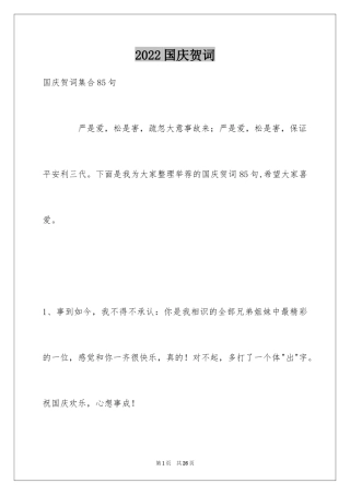 2024国庆贺词_5