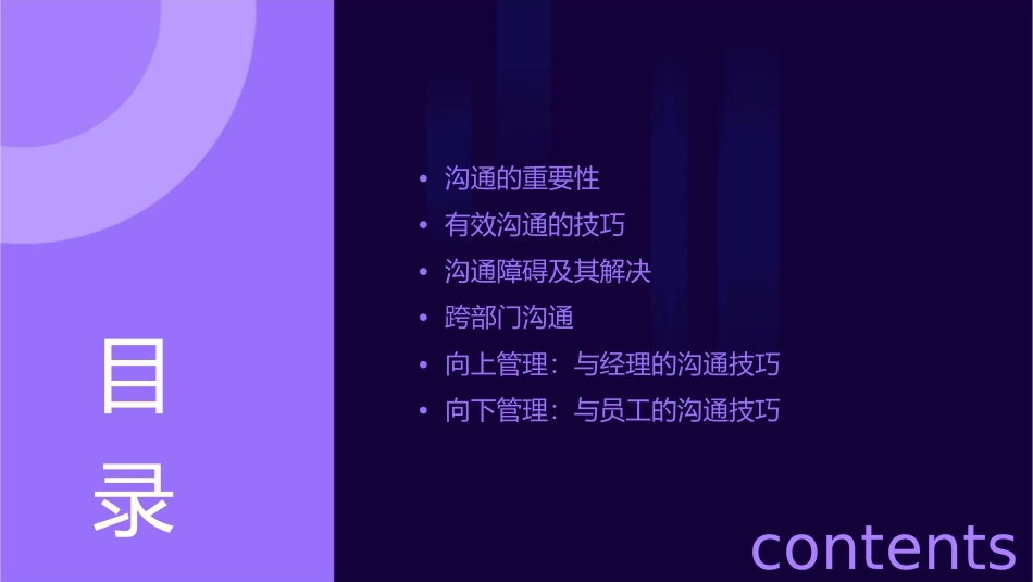 给经理和员工的沟通联想最新考核课件_第2页