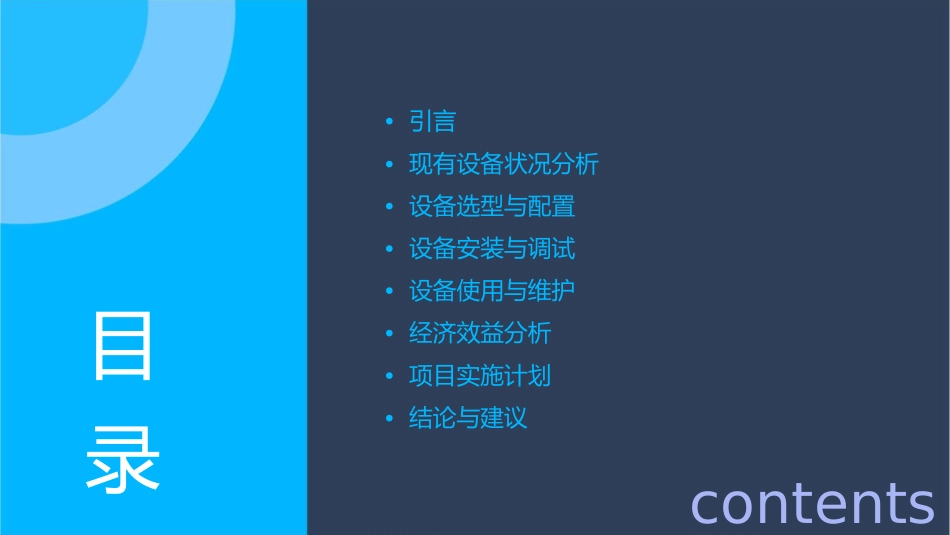 食堂一卡通设备更换方案课件_第2页