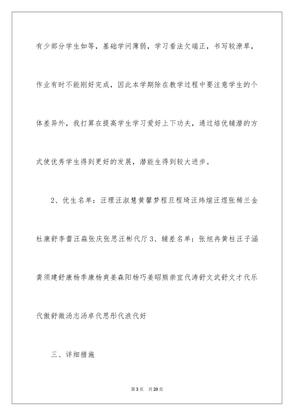 2024培优工作计划_6_第3页