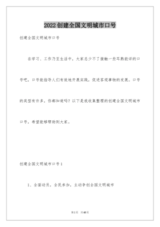 2024创建全国文明城市口号_4