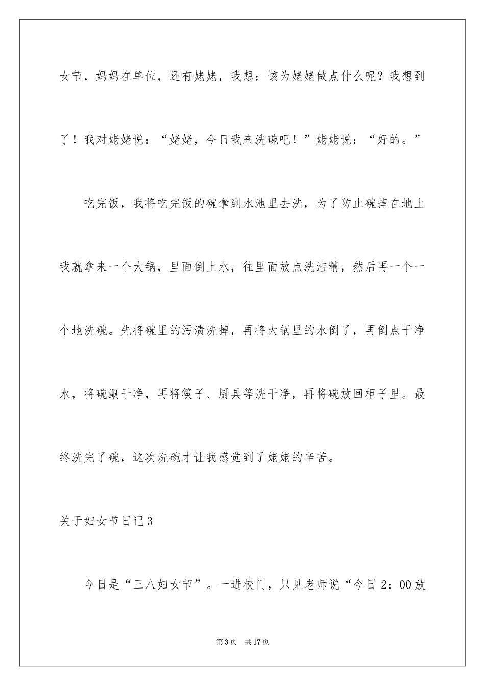 2024妇女节日记_17_第3页