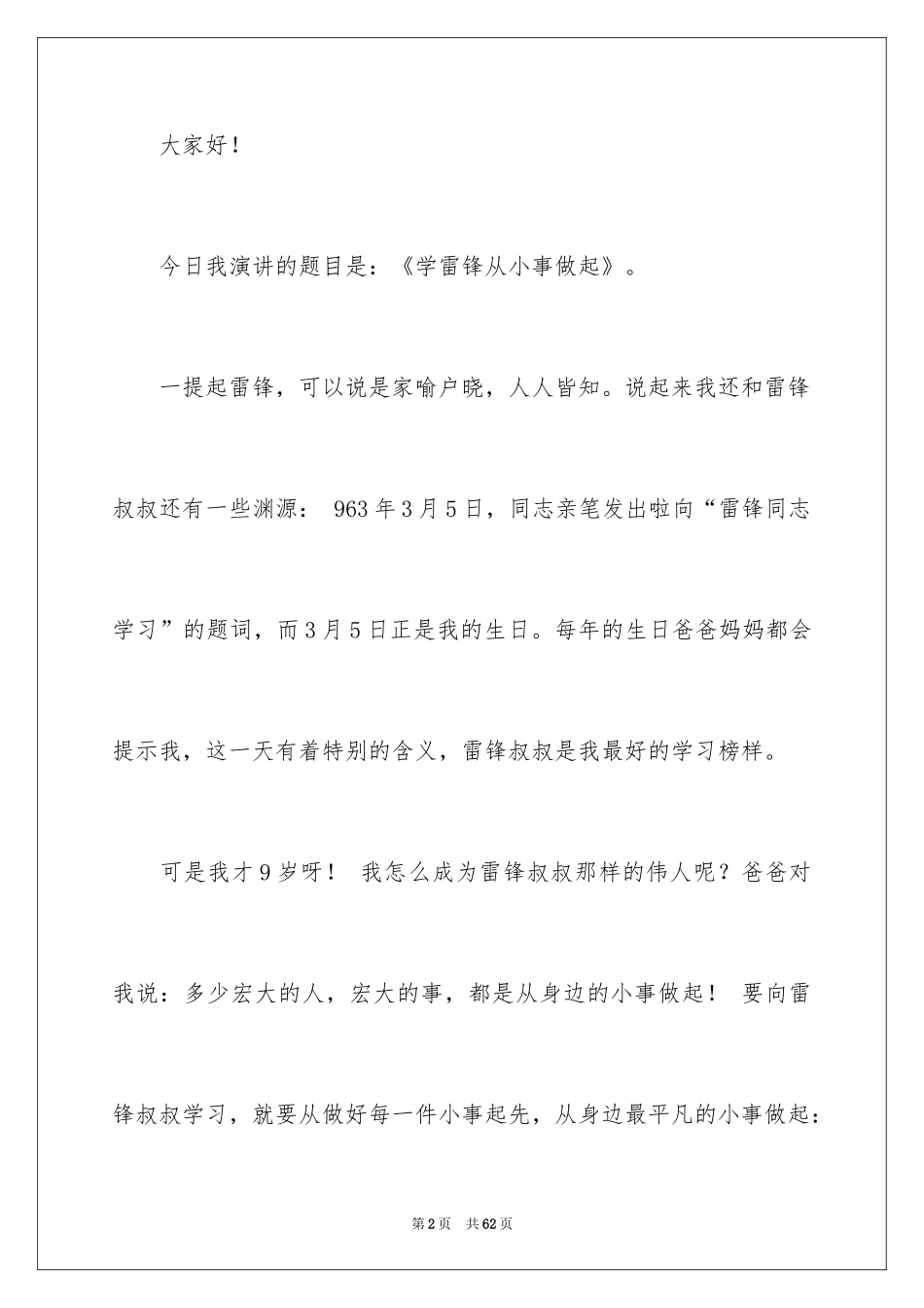 2024学雷锋班会演讲稿_第2页