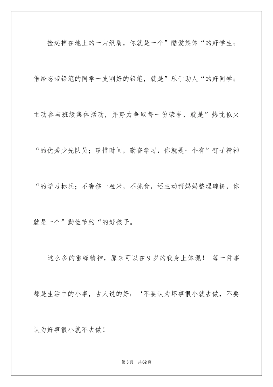 2024学雷锋班会演讲稿_第3页