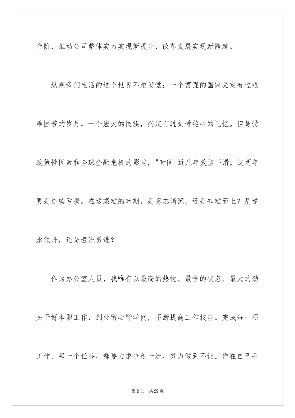 2024员工爱岗敬业演讲稿_50_第2页