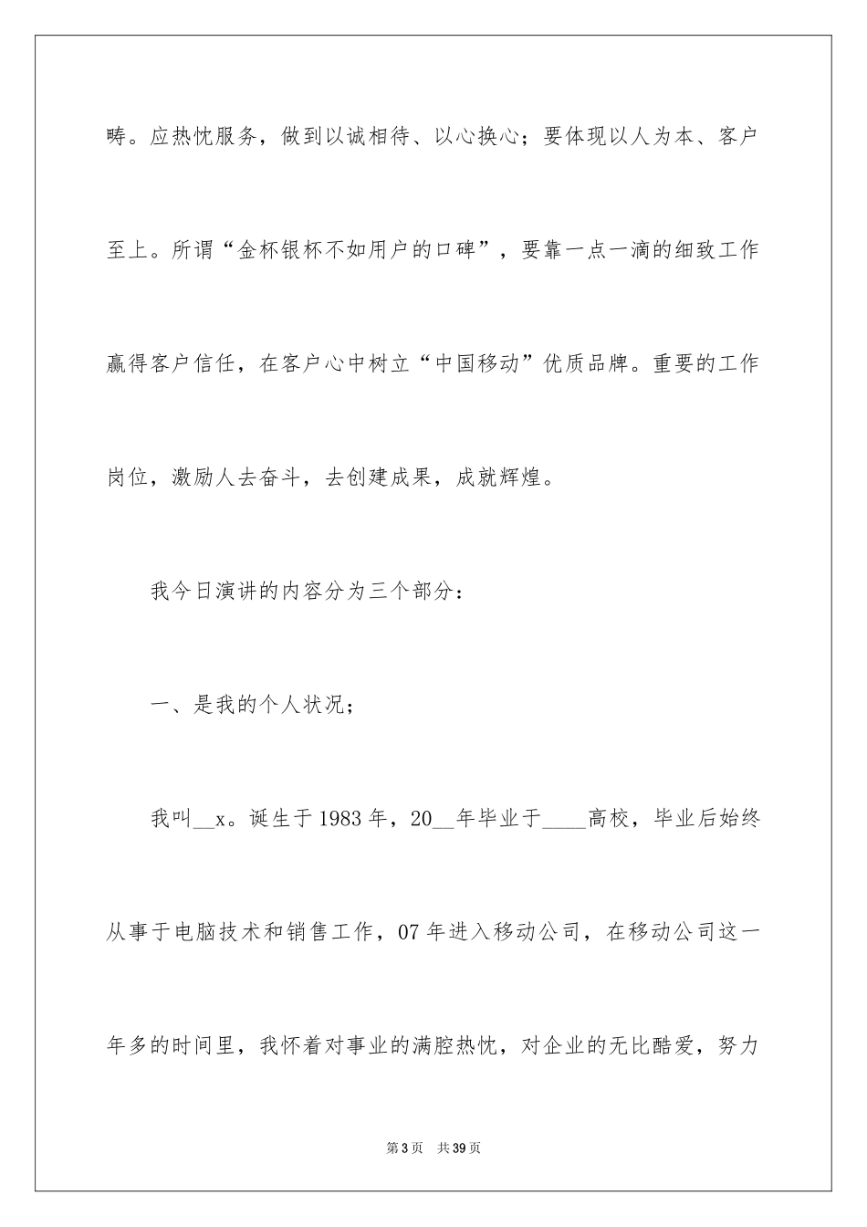 2024公司值班经理竞聘演讲稿_1_第3页