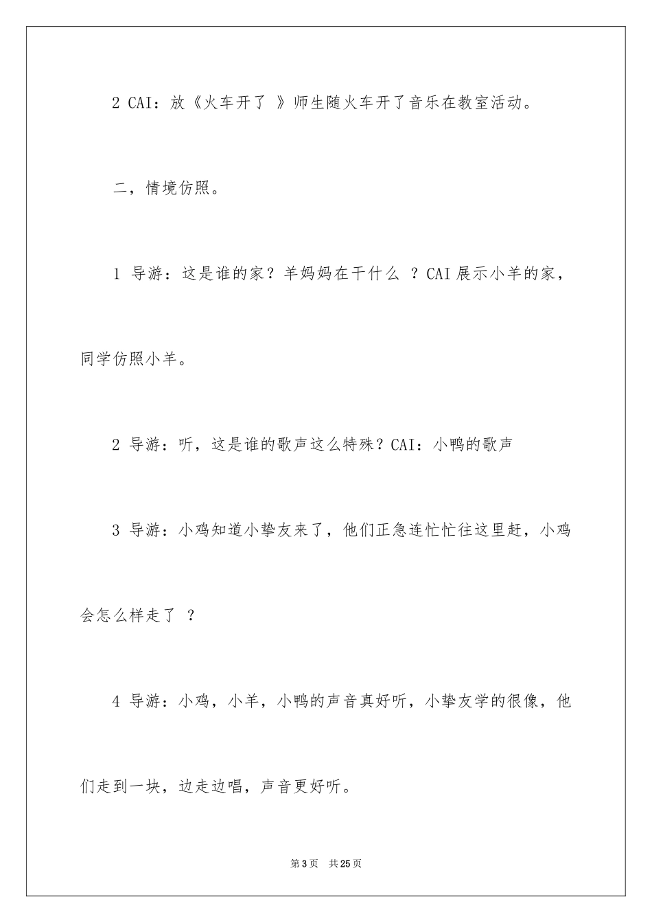 2024农场的早晨教案_第3页