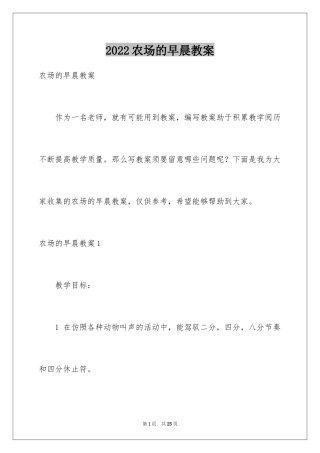 2024农场的早晨教案
