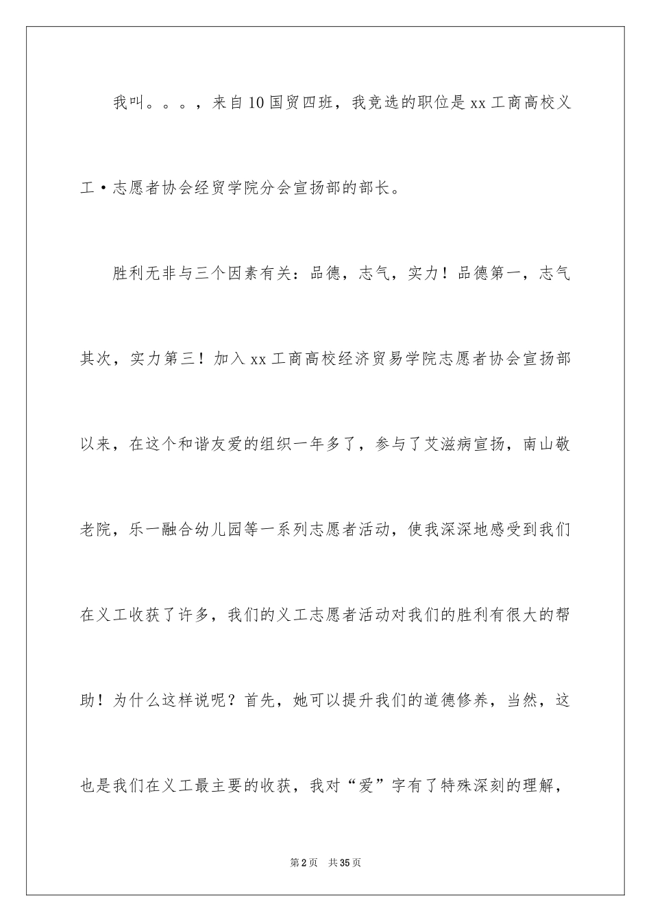 2024学生会部长竞选演讲稿_236_第2页