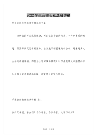 2024学生会部长竞选演讲稿_236