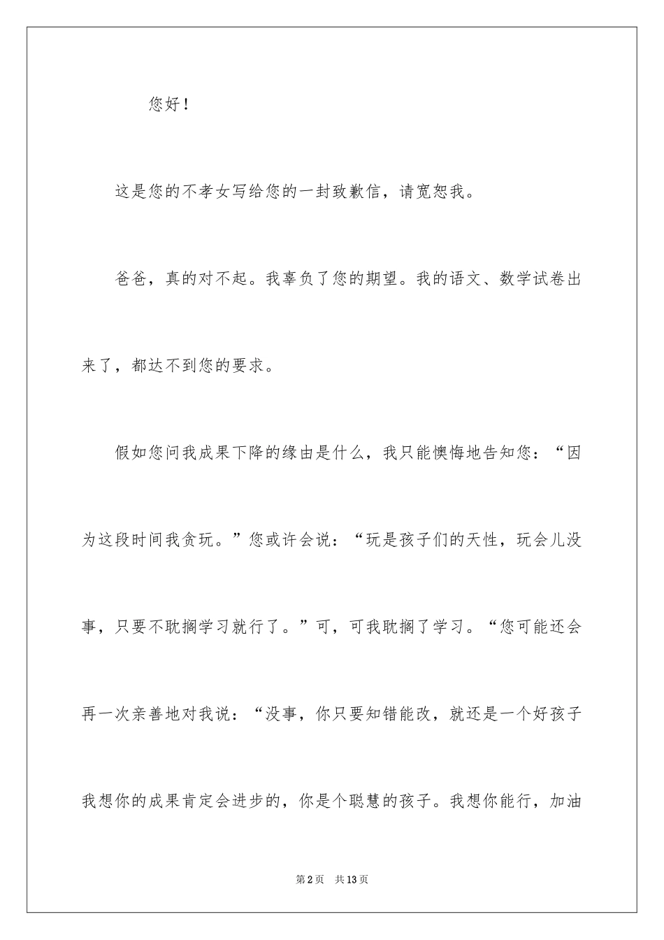 2024写给爸爸的道歉信_25_第2页