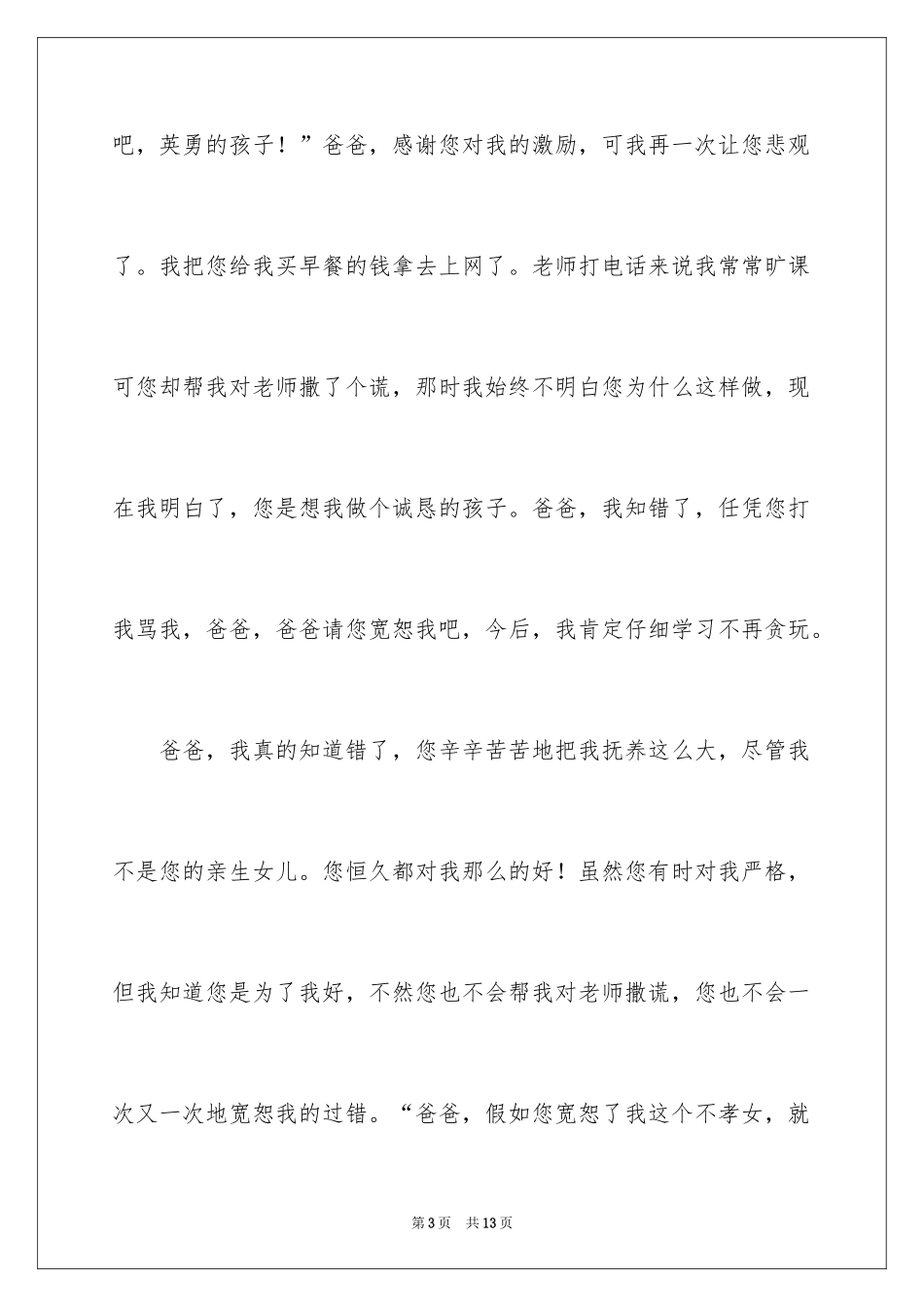 2024写给爸爸的道歉信_25_第3页