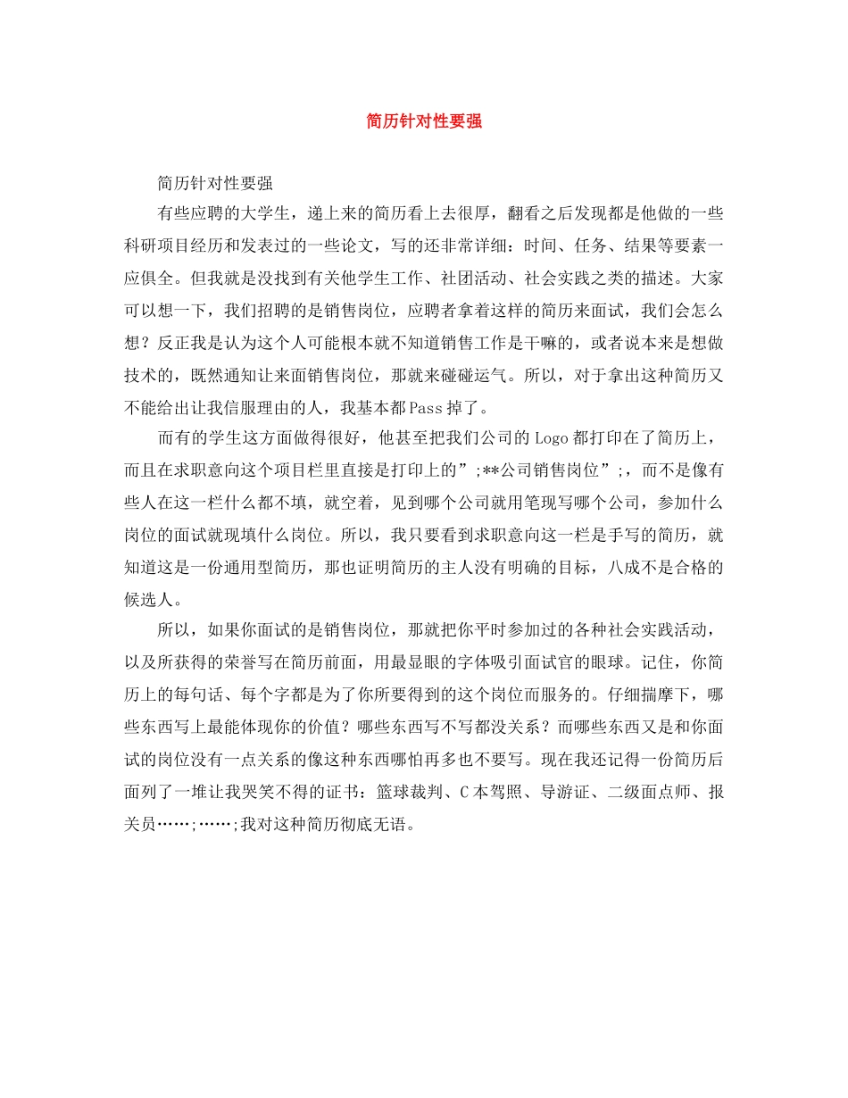 简历针对性要强 _第1页
