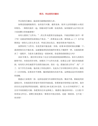 简历：学会使用关键词 