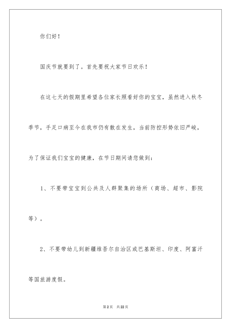 2024国庆节的演讲稿_第2页