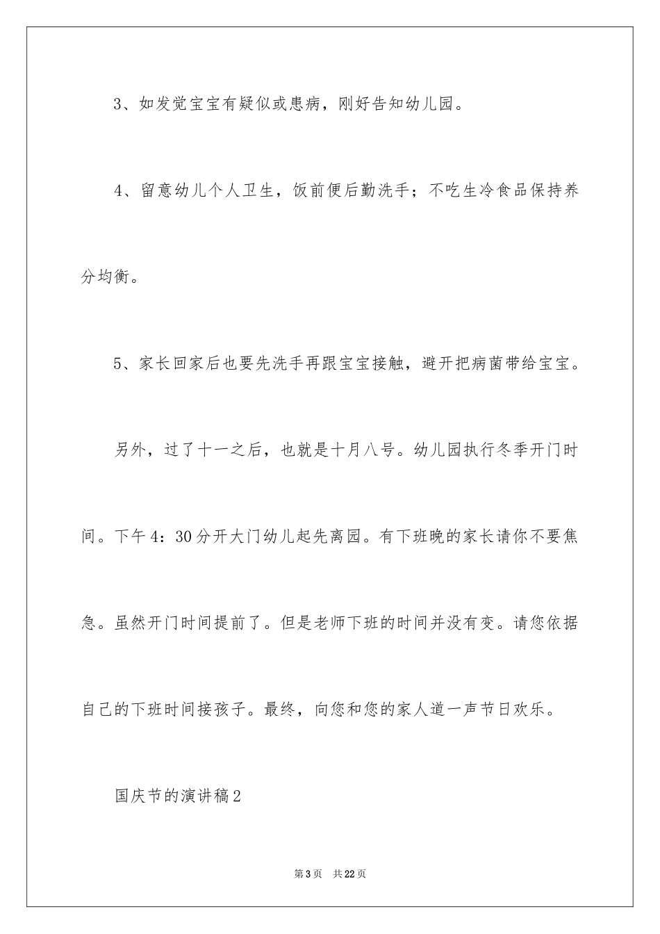 2024国庆节的演讲稿_第3页