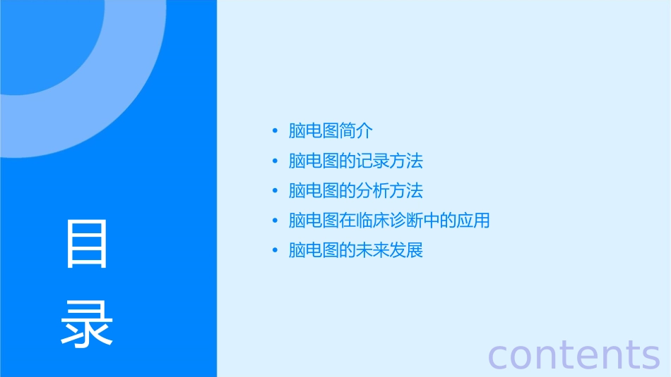 脑电图的基础知识课件_第2页