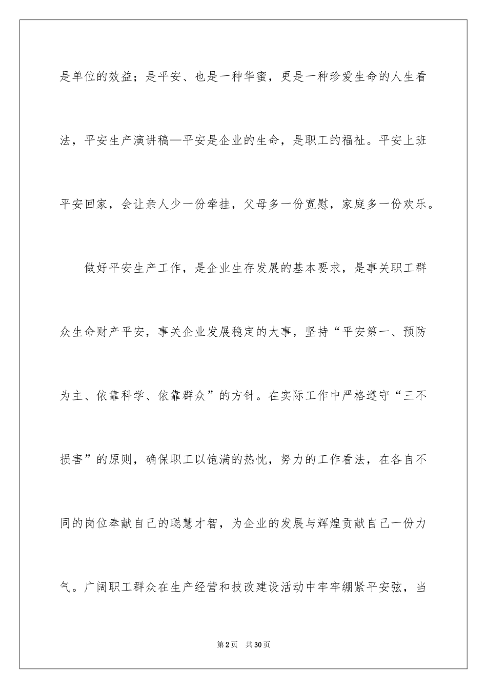 2024安全演讲稿_1166_第2页