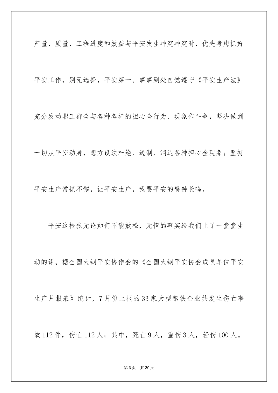 2024安全演讲稿_1166_第3页