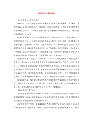 简历说大话难过海选 