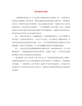 简历表格空白免费 