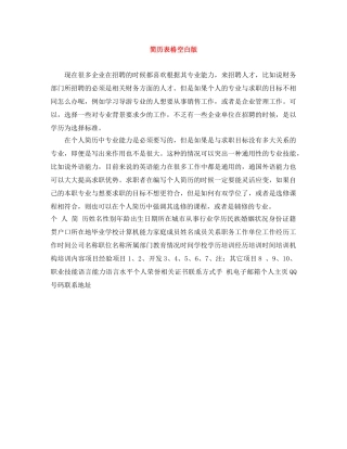 简历表格空白版 