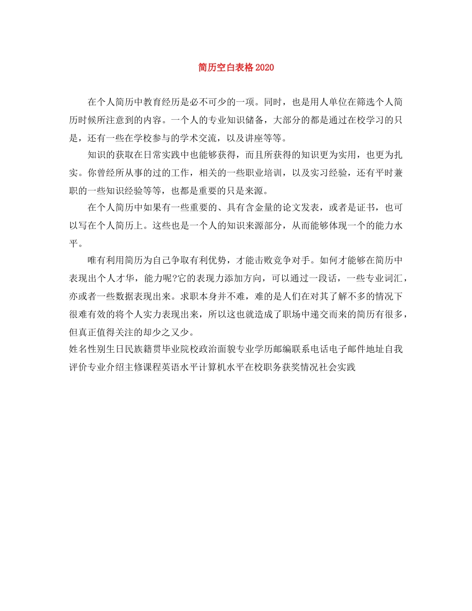 简历空白表格2024 _第1页