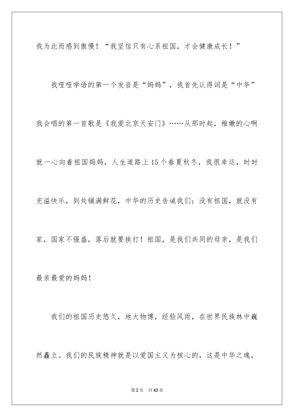 2024国庆节的演讲稿_16_第2页