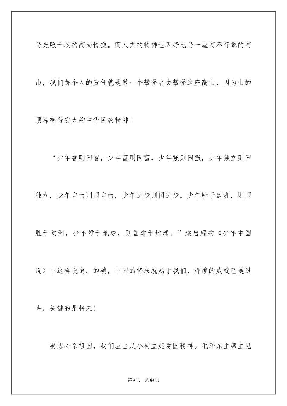 2024国庆节的演讲稿_16_第3页