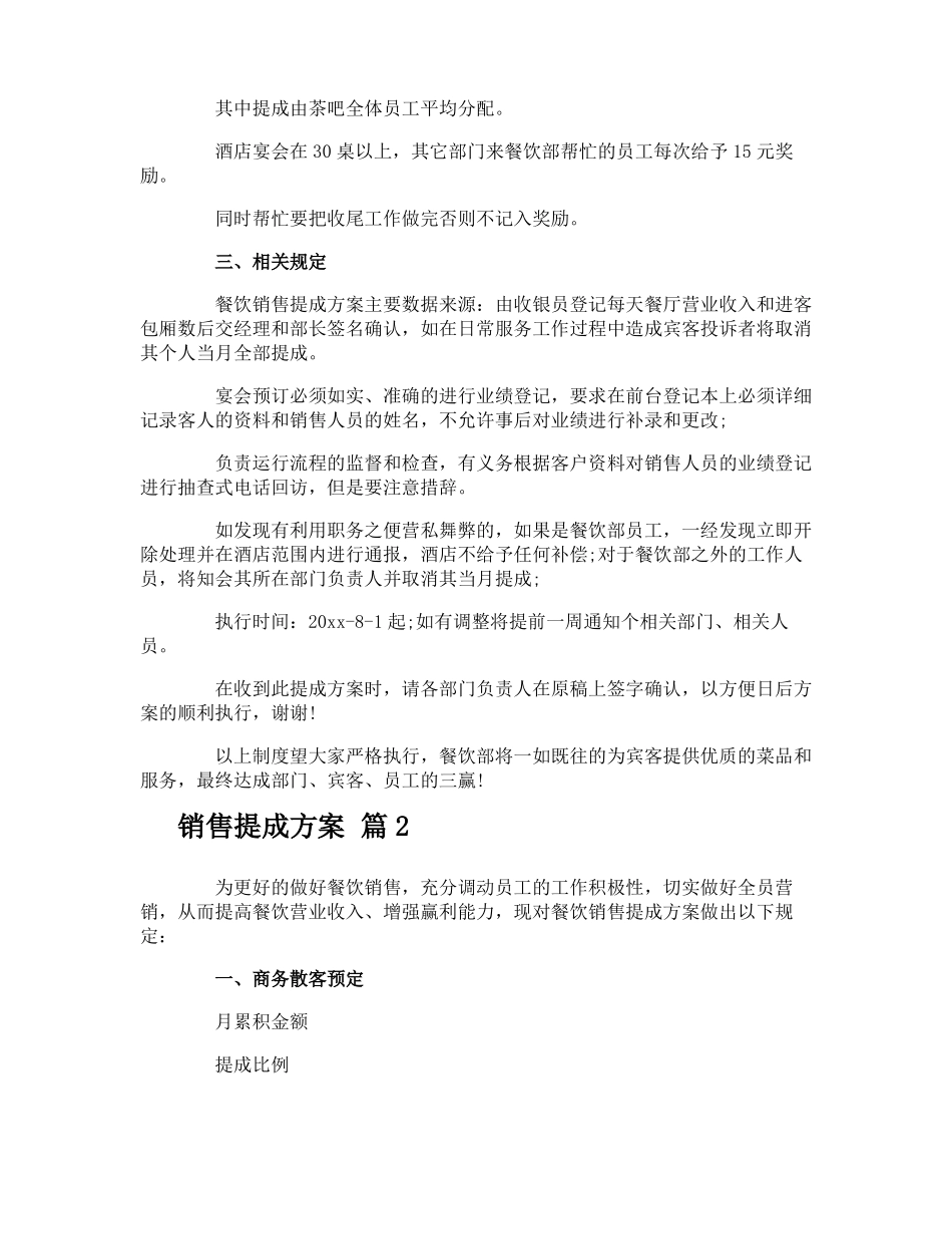 销售提成方案_第2页