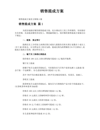 销售提成方案