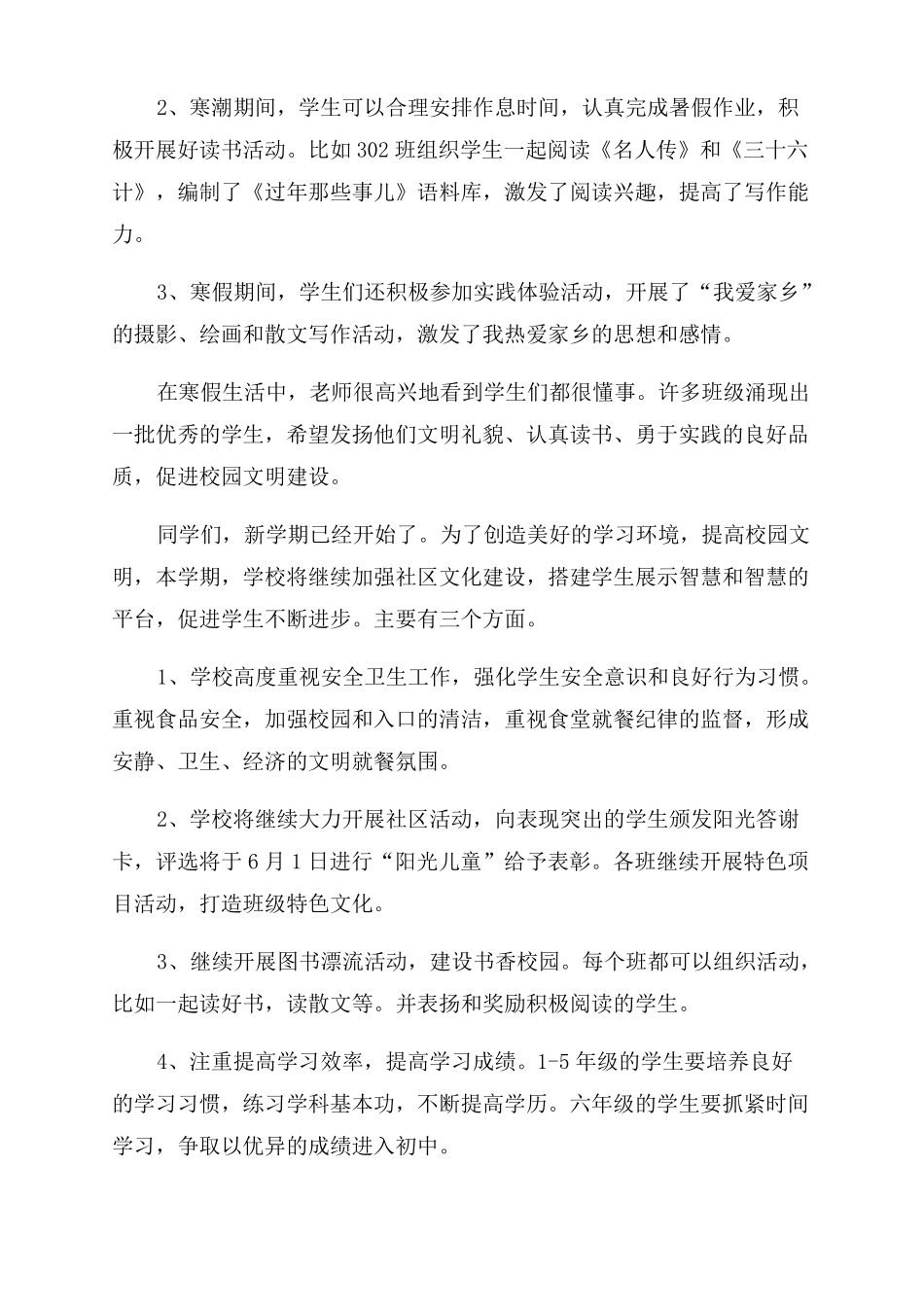 2022开学学生国旗下讲话稿_第2页