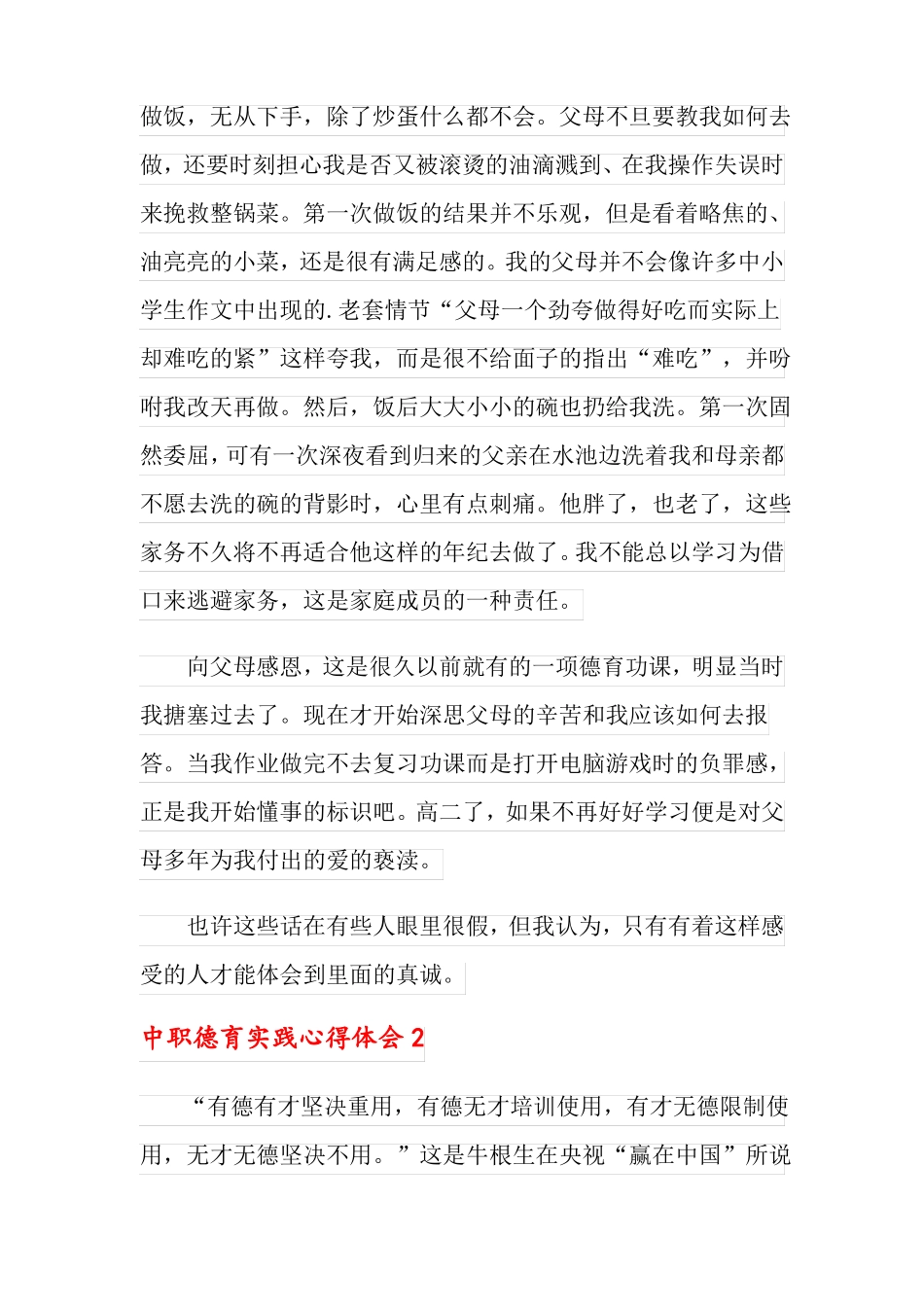 2022年中职德育实践心得体会4篇_第2页