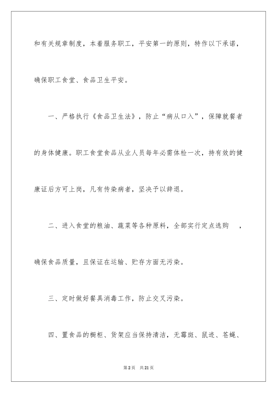 2024公司食堂安全承诺书_第2页