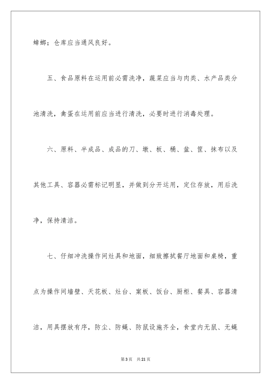 2024公司食堂安全承诺书_第3页
