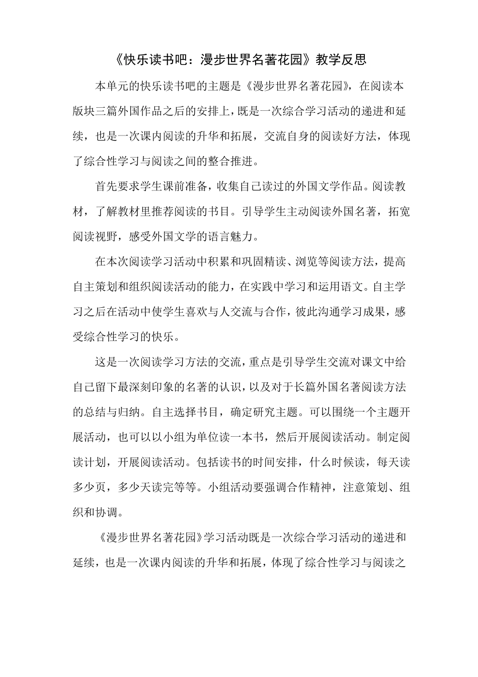 部编统编六下语文快乐读书吧漫步世界名著花园教学反思公开课教案课件公开课教案课件公开课教案课件_第1页