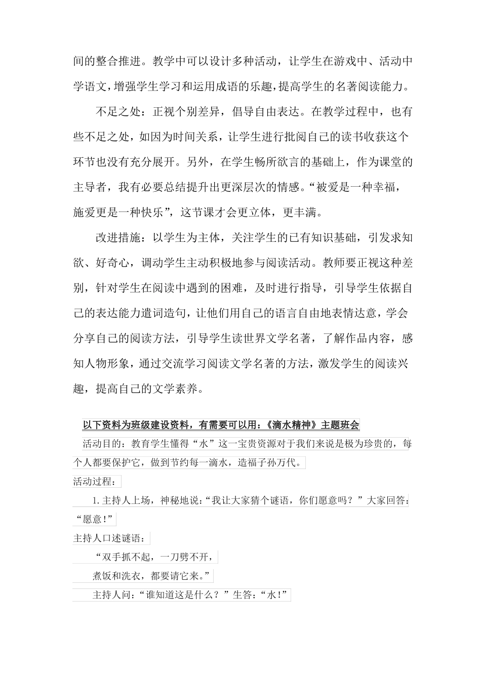 部编统编六下语文快乐读书吧漫步世界名著花园教学反思公开课教案课件公开课教案课件公开课教案课件_第2页