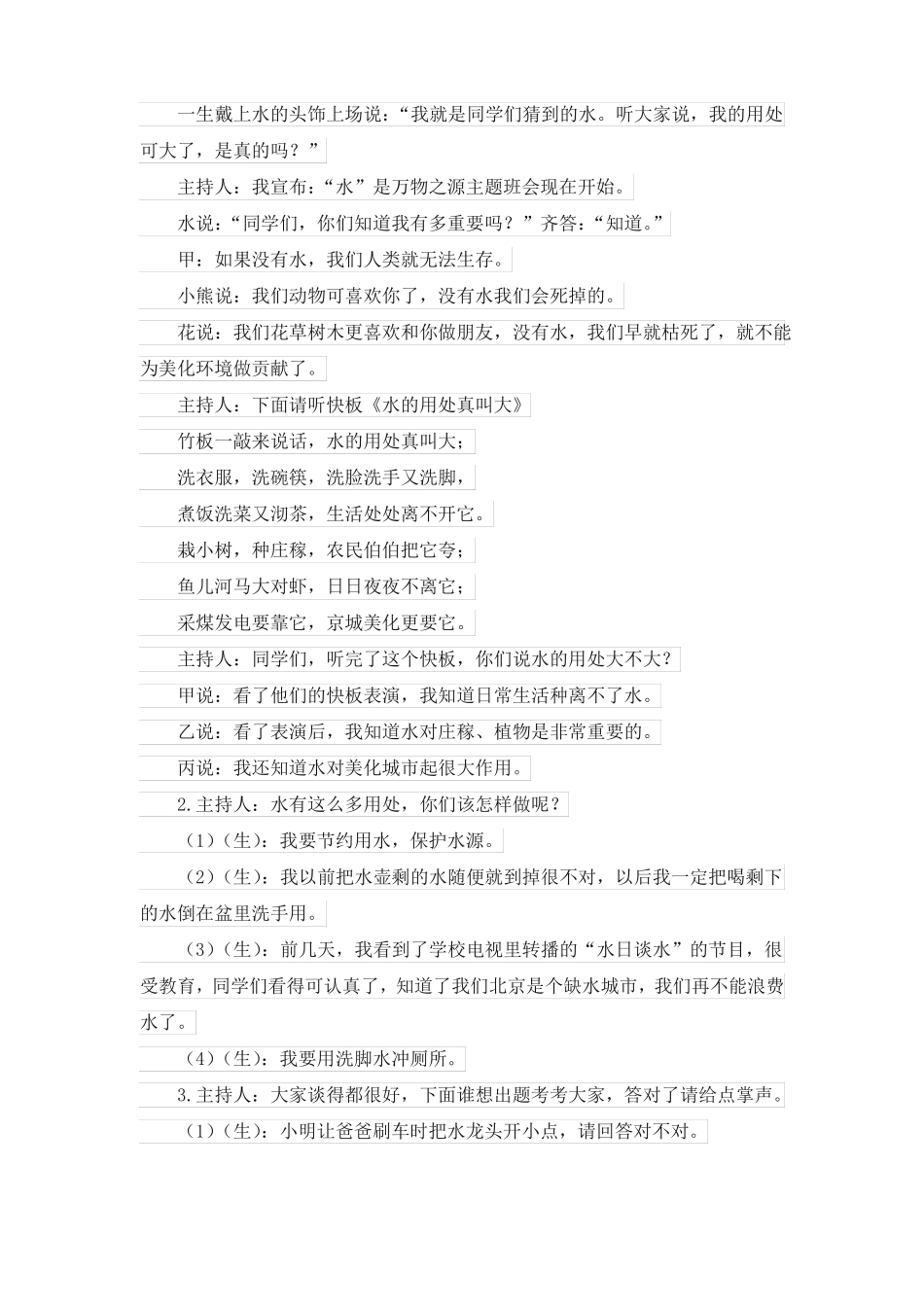 部编统编六下语文快乐读书吧漫步世界名著花园教学反思公开课教案课件公开课教案课件公开课教案课件_第3页