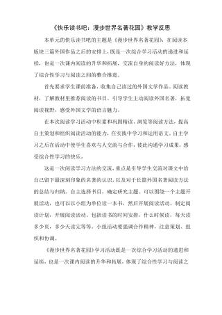 部编统编六下语文快乐读书吧漫步世界名著花园教学反思公开课教案课件公开课教案课件公开课教案课件