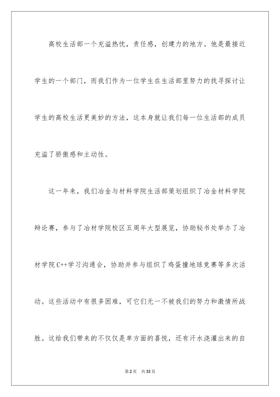 2024学生会生活部个人述职报告_4_第2页