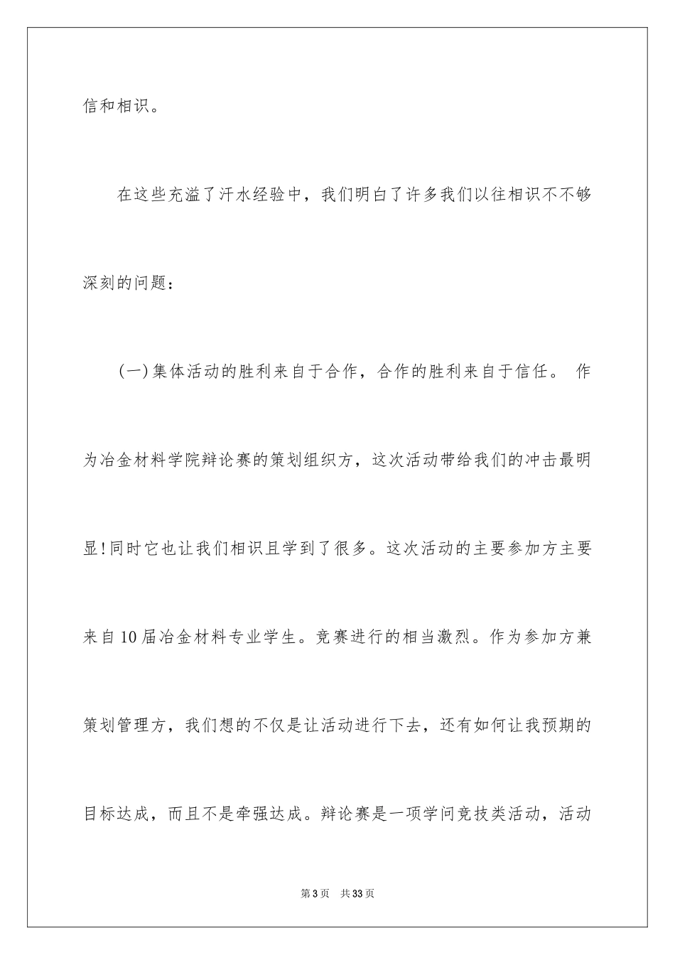 2024学生会生活部个人述职报告_4_第3页
