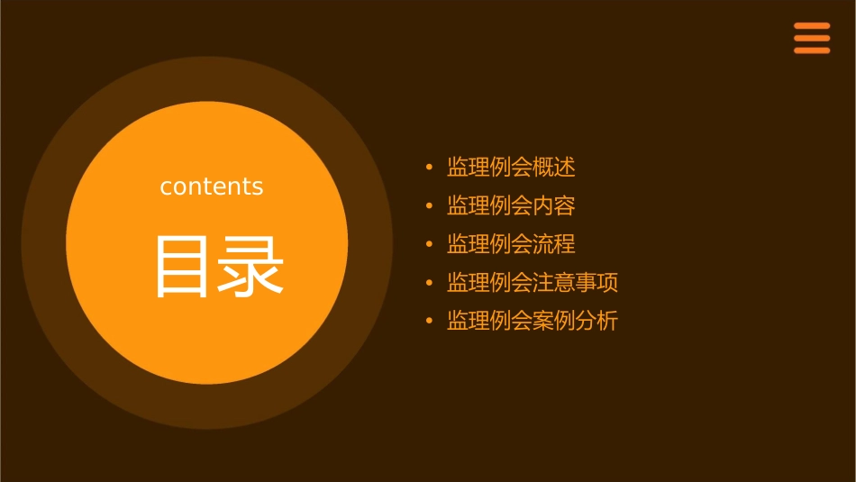 监理例会范本课件_第2页