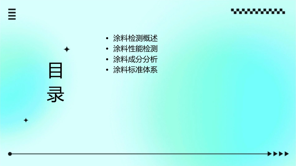 涂料的检测及标准课件_第2页