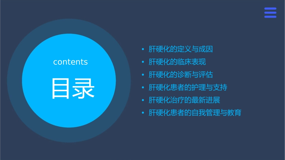 肝硬化及其护理课件_第2页