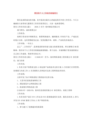 简历的个人工作经历经验范文 