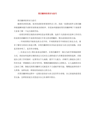 简历翻译的常识与技巧 