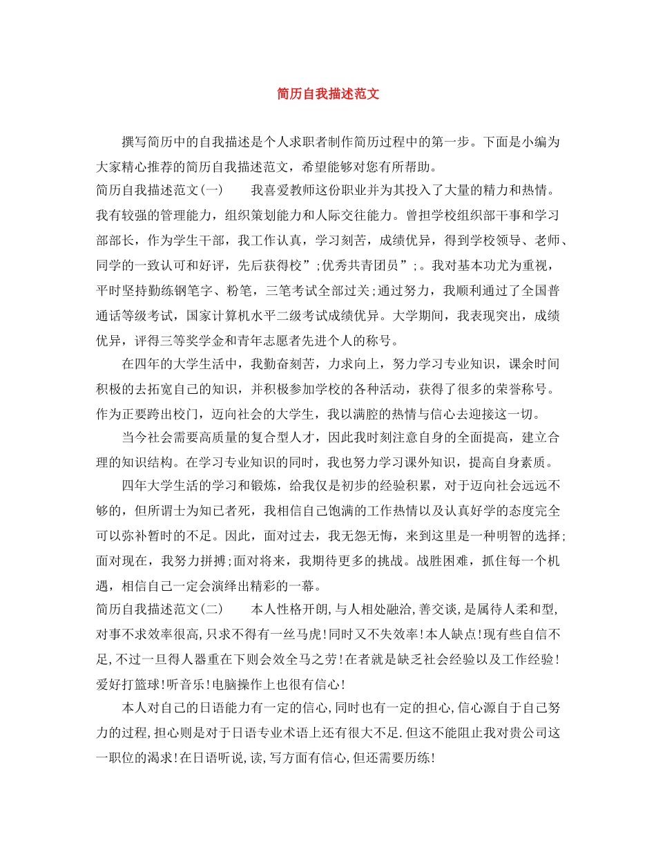 简历自我描述范文 _第1页