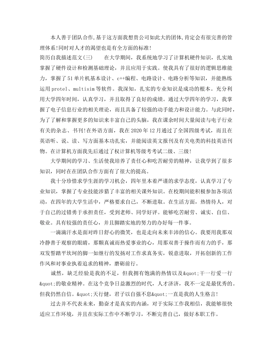 简历自我描述范文 _第2页