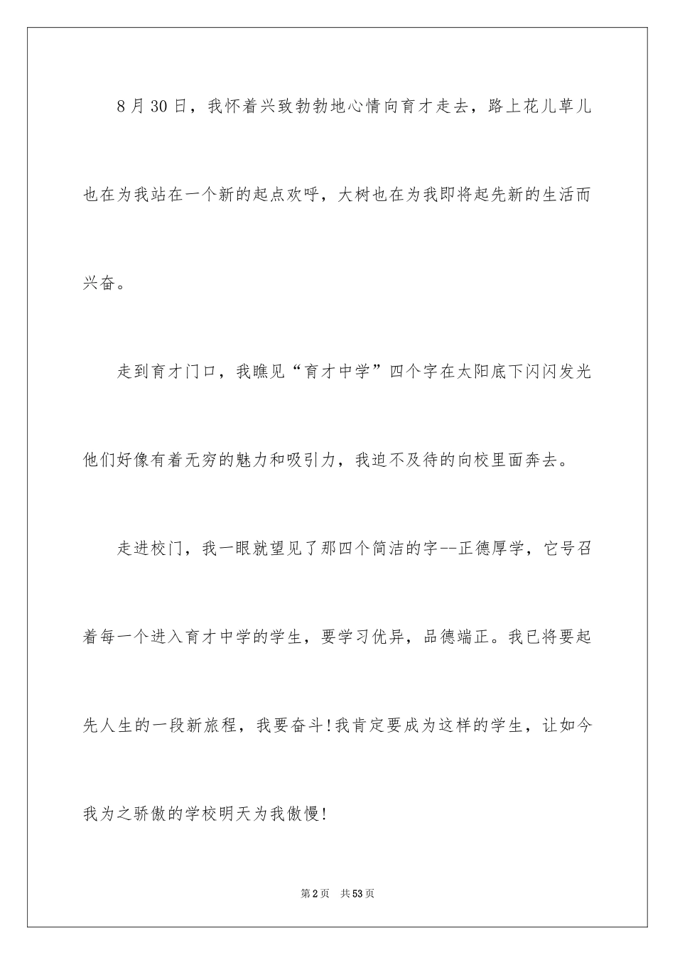 2024初中新生活作文_7_第2页