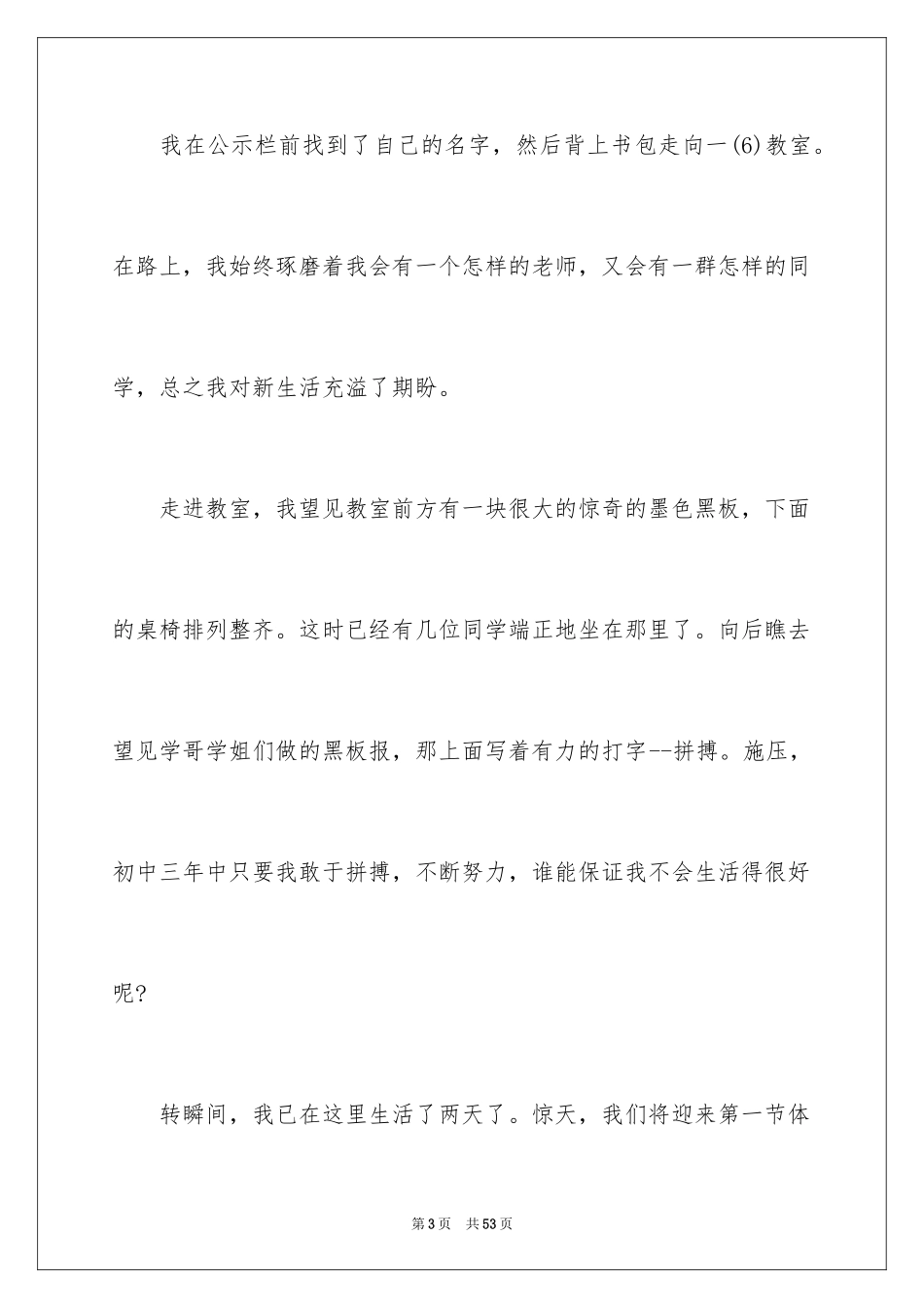 2024初中新生活作文_7_第3页
